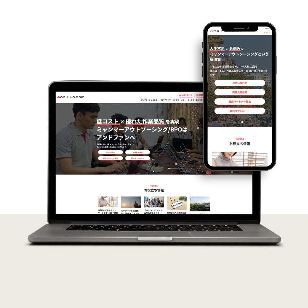 アンドファン株式会社 ホームページ