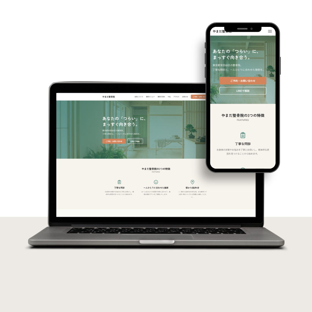 やまだ整骨院 ホームページ