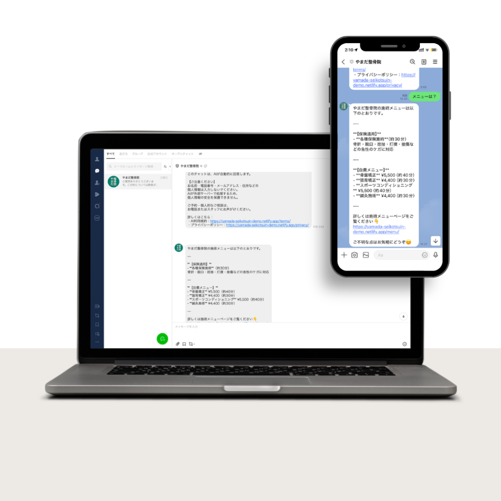 やまだ整骨院 LINE FAQボット
